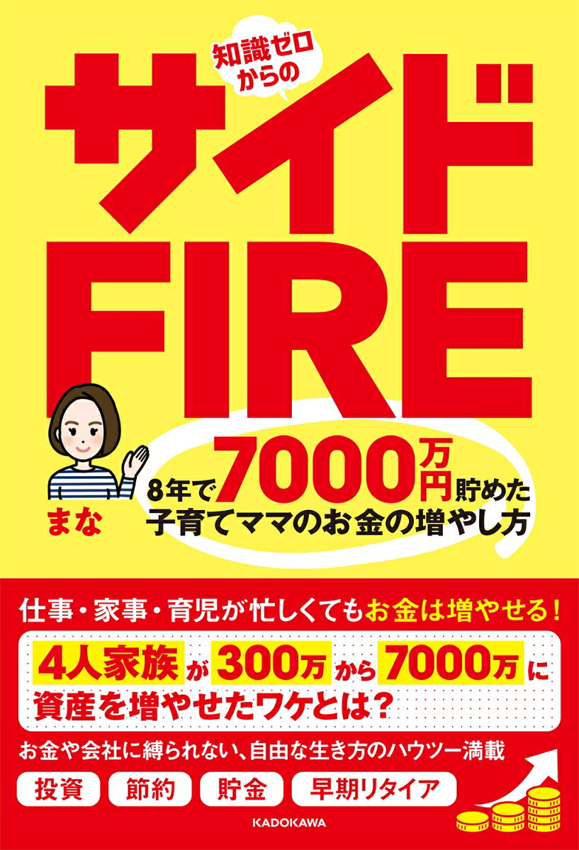 Chishiki Zero Karano Saido Fire – Libro giapponese | 知識ゼロからのサイドFIRE