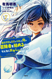 Is It Odd That I Become an Adventurer Even If I Graduated the Witchcraft Institute? Vol. 7 (edizione giapponese) | 魔術学院を首席で卒業した俺が冒険者を始めるのはそんなにおかしいだろう…