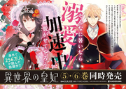 Empress of Another World Band 5 (japanische Ausgabe) | 異世界の皇妃 5