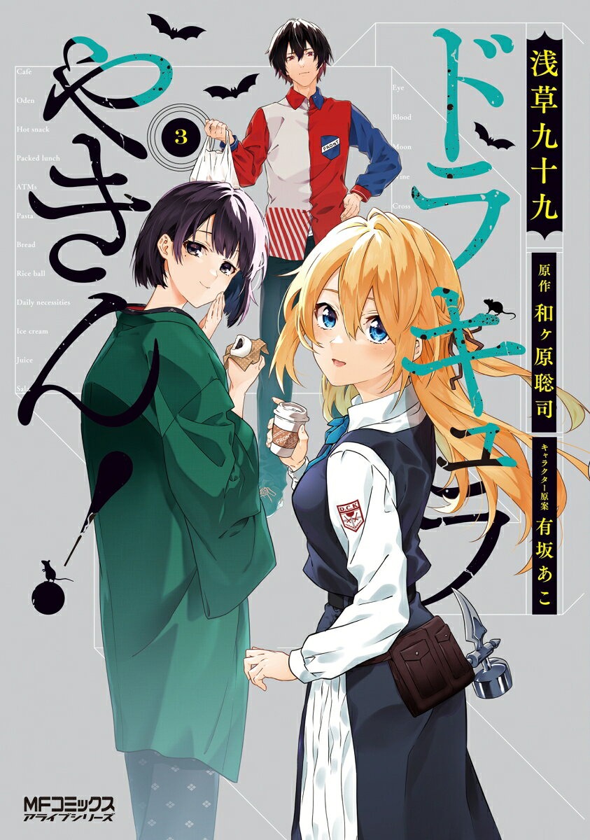 ドラキュラやきん! = Dracula Yakin. 3 / Dorakyura Yakin !  = dracula yakin .  3