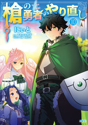 Yari No Yuusha Noyari Naoshi Band 10 (japanische Ausgabe) | 槍の勇者のやり直し 10