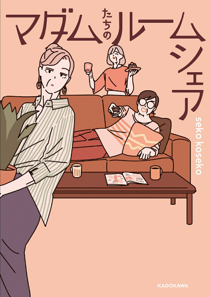 Madamu Tachino Ruumushiea – Libro giapponese | マダムたちのルームシェア