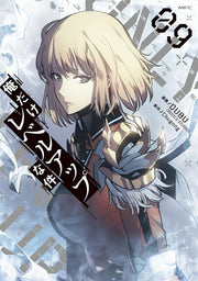 โซโลเลเวลลิง เล่ม 9 (ฉบับภาษาญี่ปุ่น) | 俺だけレベルアップな件 9