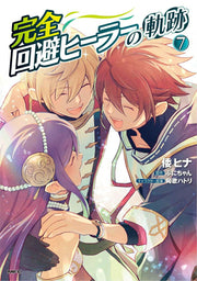 完全回避ヒーラーの軌跡. 7 / Kanzen Kaihi Hiiraa No Kiseki .  7
