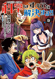 Hell Doctor Kurare no Kagaku wa Subete o Kaiketsu Suru!! Vol. 9 (edição japonesa) | ヘルドクターくられの科学はすべてを解決する!! 9