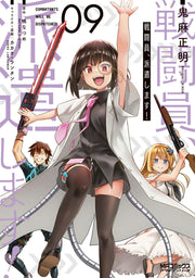 Combatants Will Be Dispatched! Vol. 9 (edizione giapponese) | 戦闘員、派遣します! 9