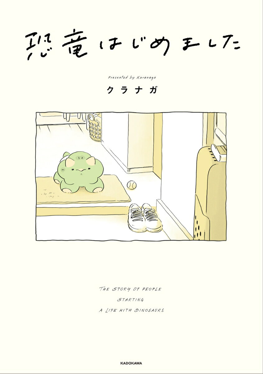 恐竜はじめました = THE STORY OF PEOPLE STARTING A LIFE WITH DINOSAURS