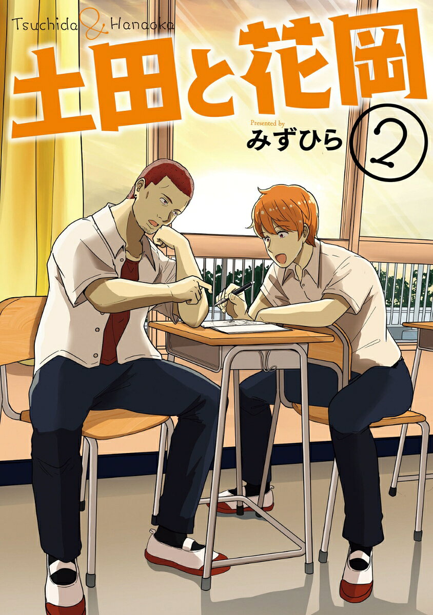 Tsuchida To Hanaoka Vol. 2 (edizione giapponese) | 土田と花岡 2