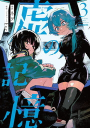 Kara no Kioku Vol. 3 (edizione giapponese) | 虚の記憶 3