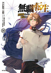 Mushoku Tenshou Vol. 18 (edizione giapponese) | 無職転生 18
