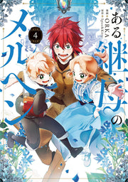 ある継母のメルヘン 4 (日文原版)