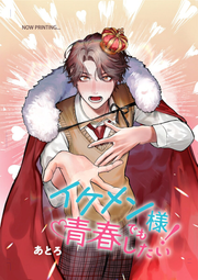 Ikemen Sama Demo Seishun Shitai! Vol. 1 (edição japonesa) | イケメン様でも青春したい! 1