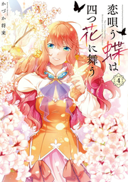 The Love-chanting Butterfly Flutters in the Petals Band 4 (japanische Ausgabe) | 恋唄う蝶は四つ花に舞う 4