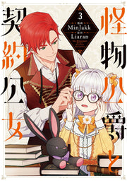 The Monstrous Duke's Adopted Daughter Vol. 3 (edição japonesa) | 怪物公爵と契約公女 3