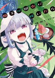 魔王が田舎に嫁いだら. 2 / Maou Ga Inaka Ni Totsui Dara .  2