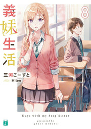 Gimai Seikatsu Vol. 8 (edição japonesa) | 義妹生活 8