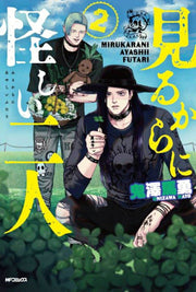 Miru Karani Ayashii Futari Vol. 2 (Edisi Jepang) | 見るからに怪しい二人 2