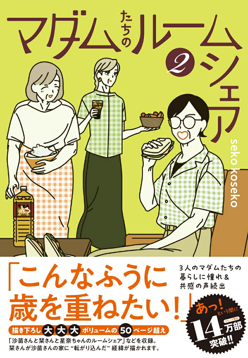 Madamu Tachino Ruumushiea Vol. 2 (edição japonesa) | マダムたちのルームシェア 2