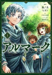 Almark เล่ม 2 (ฉบับภาษาญี่ปุ่น) | アルマーク 2