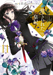 捨てられた皇妃 11 (日文原版)