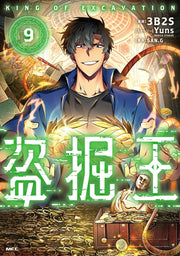 Tomb Raider King Vol. 9 (edizione giapponese) | 盗掘王 9
