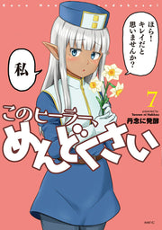 Don't Hurt Me, My Healer! Tome 7 (édition japonaise) | このヒーラー、めんどくさい 7