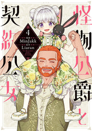 The Monstrous Duke's Adopted Daughter Vol. 4 (edição japonesa) | 怪物公爵と契約公女 4