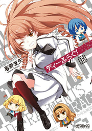 ชมรมรั่วมหากาฬ! เล่ม 18 (ฉบับภาษาญี่ปุ่น) | ディーふらぐ! 18