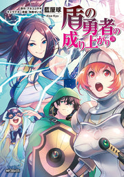 The Rising of the Shield Hero Vol. 24 (edizione giapponese) | 盾の勇者の成り上がり 24