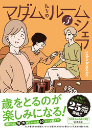 Madamu Tachino Ruumushiea Vol. 3 (edição japonesa) | マダムたちのルームシェア 3