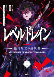 Level Drain เล่ม 1 (ฉบับภาษาญี่ปุ่น) | レベルドレイン 1