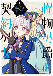 The Monstrous Duke's Adopted Daughter Vol. 5 (edição japonesa) | 怪物公爵と契約公女 5