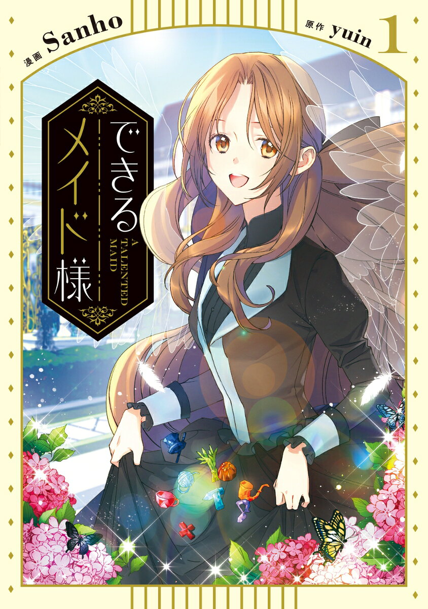 できるメイド様 = A TALENTED MAID. 1