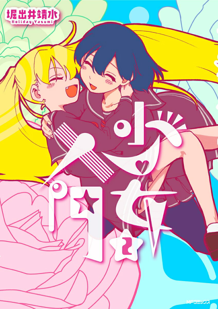 Shoujo Nyuumon Vol. 2 (Edisi Jepang) | 少女入門 2