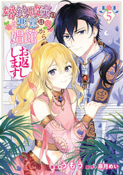 婚約破棄の悪意は娼館からお返しします. 5 / Konyaku Haki No Akui Ha Shoukan Karao Kaeshi Shimasu .  5