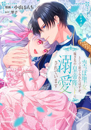 Karappo Seijo to shite Suterareta Hazu ga, Totsugisaki no Koutei Heika ni Dekiai Sareteimasu เล่ม 3 (ฉบับภาษาญี่ปุ่น) | 空っぽ聖女として捨てられたはずが、嫁ぎ先の皇帝陛下に溺愛さ…