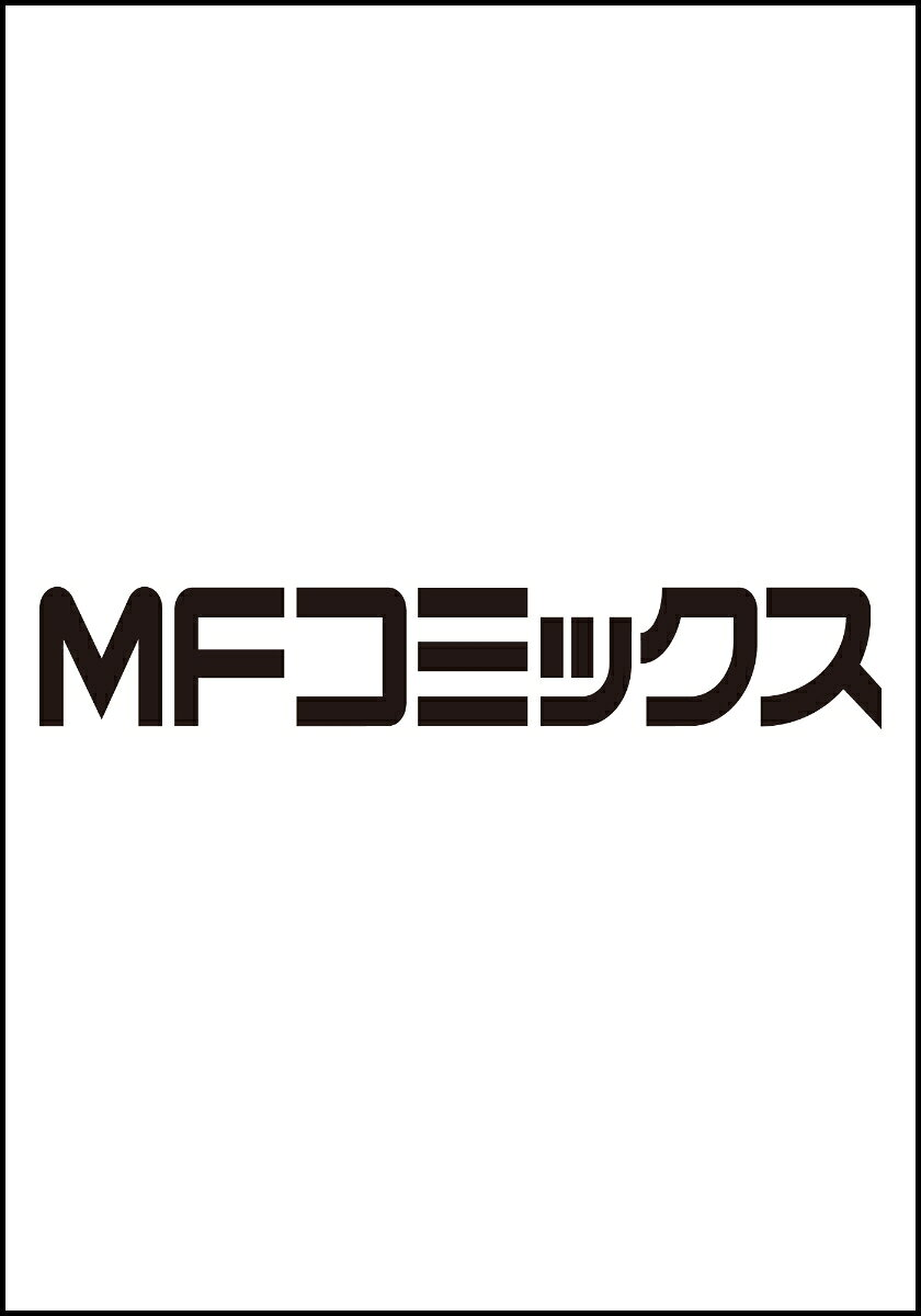 俺だけレベルアップな件. 18