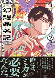 Gensou Meimei Ki Vol. 2 (edição japonesa) | 幻想命名記 2