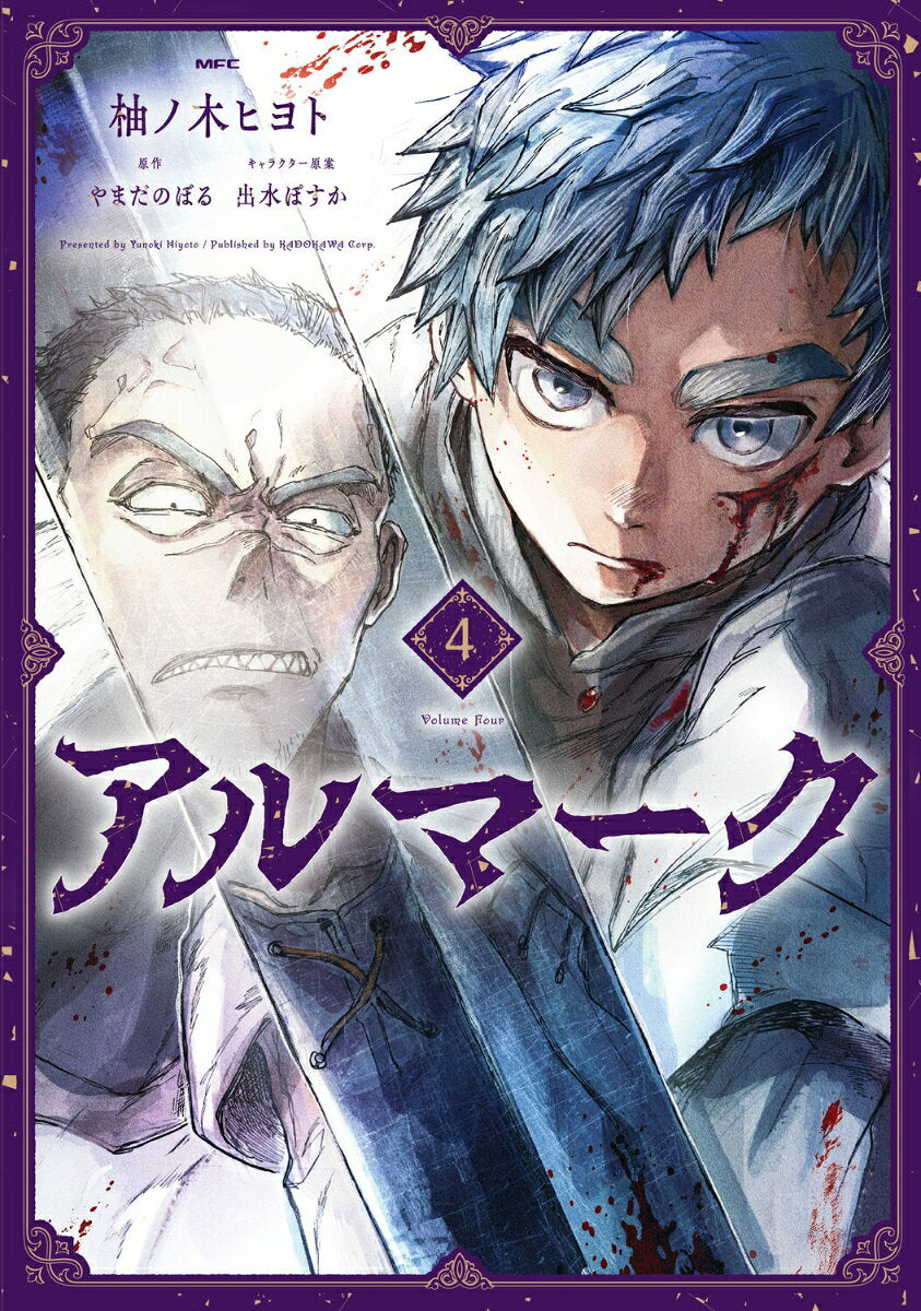 Almark เล่ม 4 (ฉบับภาษาญี่ปุ่น) | アルマーク 4