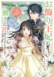 O Kazari Ouhi Ninattanode, Kossori Hataraki Ni Deru Kotonishimashita Vol. 5 (edição japonesa) | お飾り王妃になったので、こっそり働きに出ることにしました 5