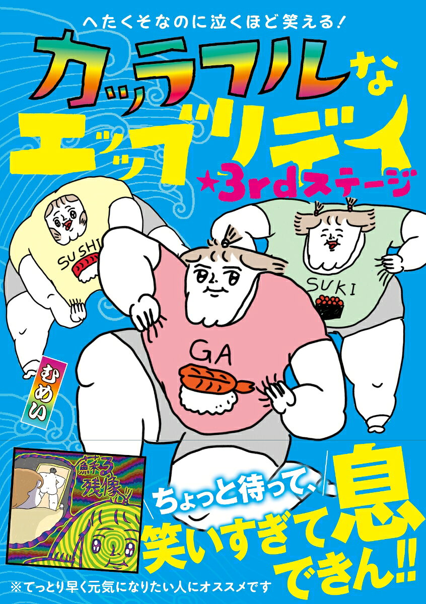 Karrafuru Na Etsubburidei (ฉบับภาษาญี่ปุ่น) | カッラフルなエッッブリデイ