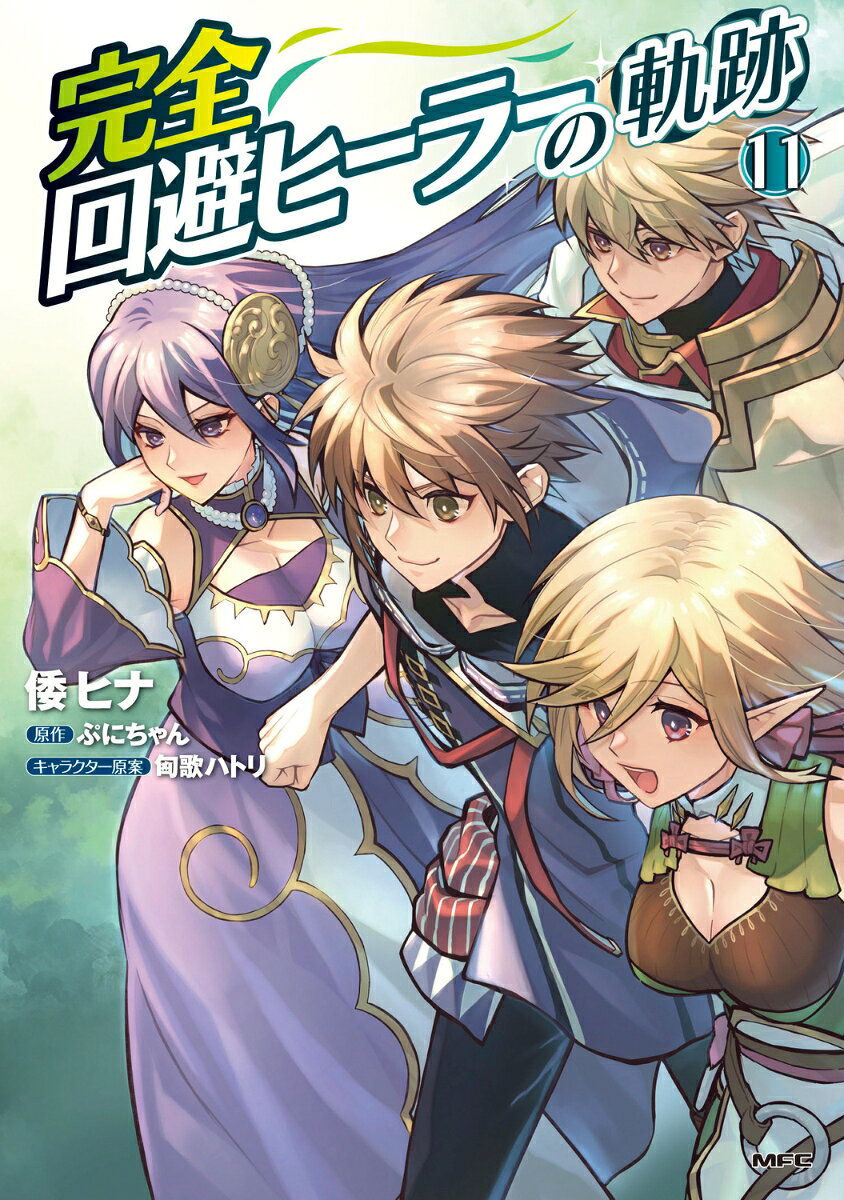Kanzen Kaihi Healer no Kiseki Vol. 11 (edição japonesa) | 完全回避ヒーラーの軌跡 11