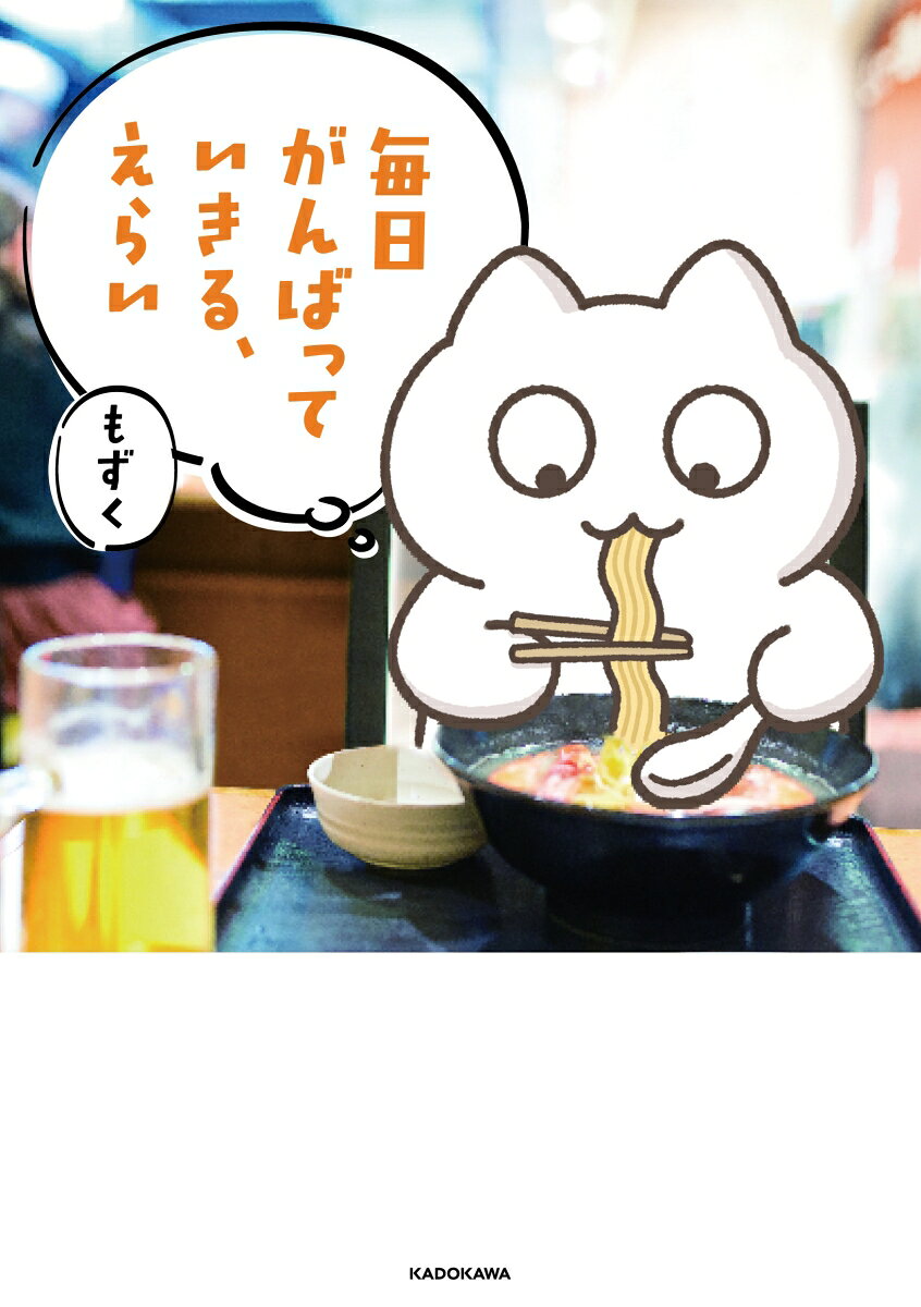 毎日がんばっていきる、えらい (일본어 원서)