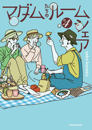 Madamu Tachino Ruumushiea Vol. 4 (edição japonesa) | マダムたちのルームシェア 4