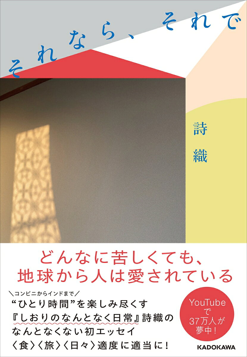 それなら、それで