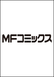 อ่านชะตาวันสิ้นโลก เล่ม 3 (ฉบับภาษาญี่ปุ่น) | 全知的な読者の視点から 3