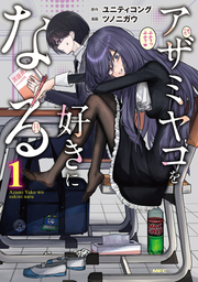 Azamiyako Wo Suki Ninaru Vol. 1 (edição japonesa) | アザミヤコを好きになる 1