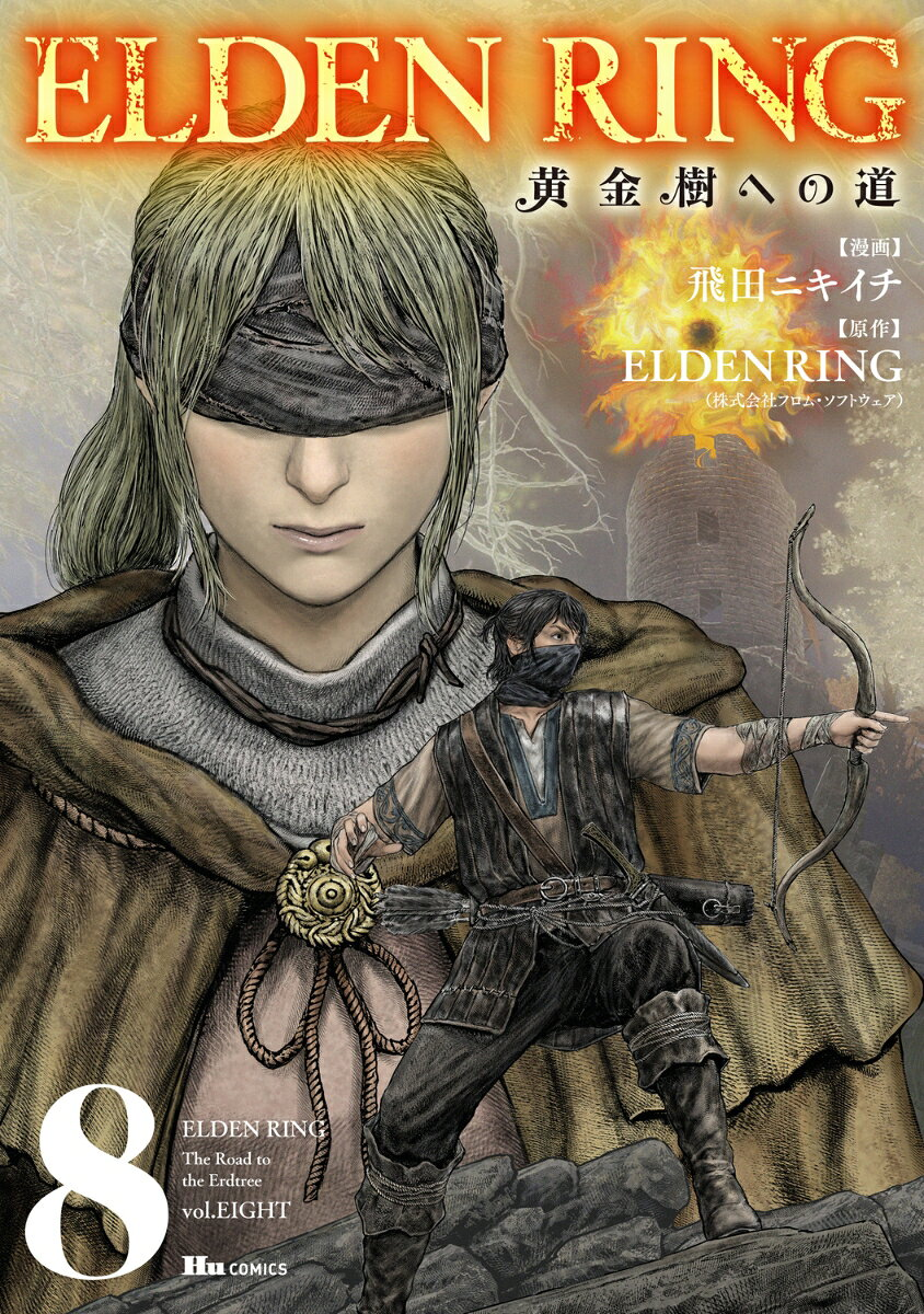 ELDEN RING : 黄金樹への道. 8