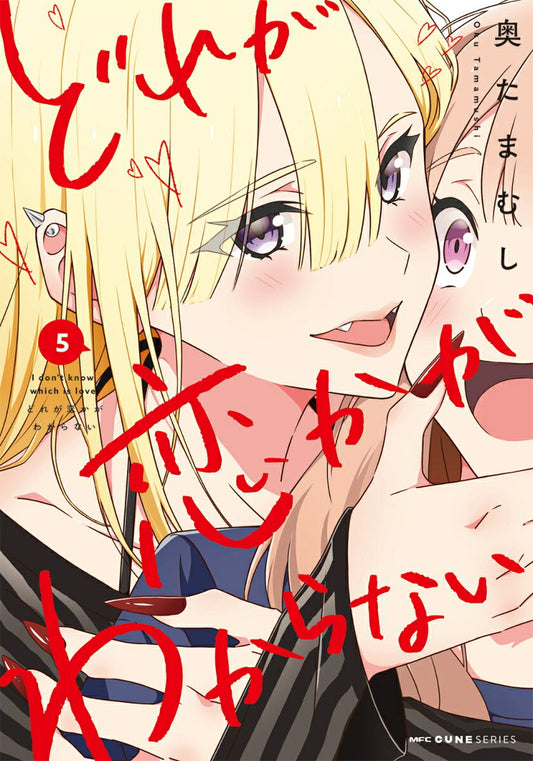 どれが恋かがわからない = I don't know which is love. 5 / Dorega Koi Kagawakaranai  = i don't know which is love .  5