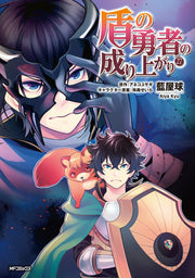 The Rising of the Shield Hero Vol. 27 (edizione giapponese) | 盾の勇者の成り上がり 27